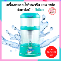 ส่งฟรี #เครื่องทำน้ำแร่ #เครื่องทำน้ำด่าง น้ำด่าง น้ำอัลคาไล #เครื่องกรองน้ำ #กิฟฟารีน #เซฟพลัสอัลคาไลน์ Giffarine SafePlusAlkaline #ของแท้ พร้อมส่ง