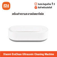 [ศูนย์ไทย] Xiaomi Mijia EraClean Ultrasonic Cleaning Machine เสี่ยวหมี่ เครื่องทำความสะอาดอัลตราโซนิค