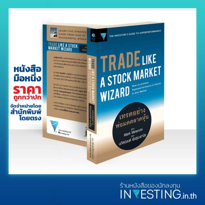 หนังสือเทรดอย่างพ่อมดตลาดหุ้น : Trade Like A Stock