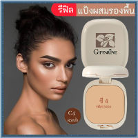 รีฟิล-กิฟารีนแป้งผสมรองพื้นซี4สำหรับผิวคล้ำเด้ง เนียน สวย/จำนวน1ชิ้น/รหัส13404/บรรจุ14กรัม?M97n