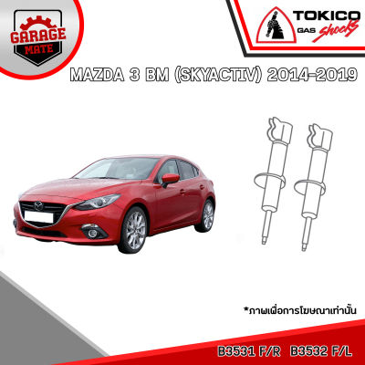 TOKICO โช้คอัพ MAZDA 3 BM (SKYACTIV) 2014-2019 รหัส B3531 (สตรัทแก๊ส) B3532 (สตรัทแก๊ส) E20124 (แก๊สมาตรฐาน)