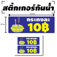 สติกเกอร์กันน้้ำ ติดประตู,ผนัง,กำแพง (ป้ายลอยกระทง ราคากระทงละ 10 บาท กระทง) 2 ดวง 1 แผ่น A4 [รหัส B-039]