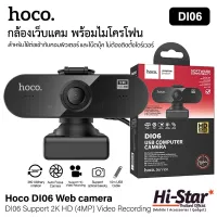 กล้องเว็บแคม Hoco Webcam ความละเอียด 4MP(2K) รุ่น DI06 รองรับการอัดวิดีโอแบบ HD พร้อมไมค์ สำหรับใช้ต่อเข้ากับคอม และโน๊ตบุ๊ค ไม่ต้องติดตั้งไดร์ฟ