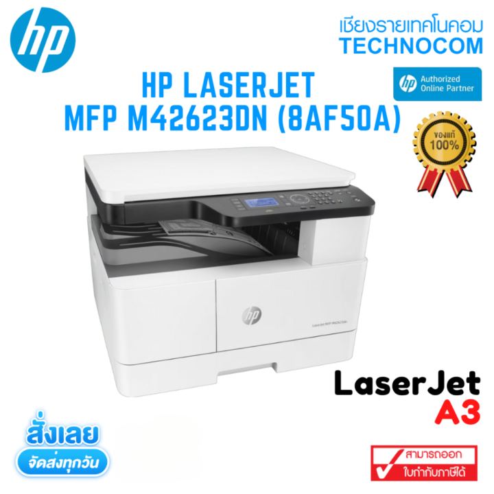 (คูปองส่วนลด500!!!)HP LASERJET MFP M42623DN (8AF50A) | Lazada.co.th