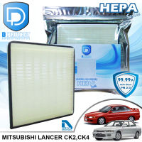 กรองแอร์ Mitsubishi มิตซูบิชิ Lancer Cedia,Lancer 2004-2010 HEPA (D Protect Filter Hepa Series) By D Filter (ไส้กรองแอร์รถยนต์)