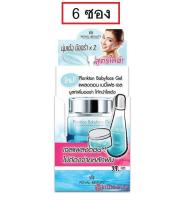 (6 ซอง) Royal Beauty Plankton Babyface Gel 8ml รอยัล บิวตี้ แพลงตอน เบบี้เฟซเจล น้ำตบ