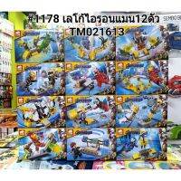 1178 เลโก้ไอรอนแมนกล่องเหลือง 12ตัว