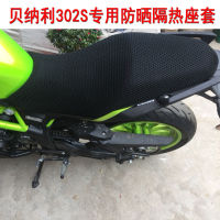 Motorcycle Seat Cover Applicable to Benali 302S Sun Protection And Heat Insulation Saddle Cover Sapphire Dragon BJ300GS Seat Cover