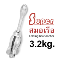 Super สมอเรือ แบบหัวร่ม Folding Boat Anchor (3.2KG) (มีสินค้าพร้อมส่ง)