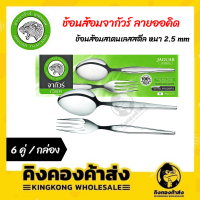 ถูกที่สุด!! Jaguar ช้อนส้อม(6คู่) 1.2 มม. ลายออคิด ตราจากัวร์ ช้อนส้อมสแตนเลส