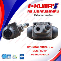 กระบอกเบรค HYUNDAI EXCEL กระบอกเบรกหลัง ขวา ฮุนได เอ็กซ์เซล I-KUMAS O.E.M. 58380-24003