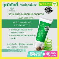 เจลว่านหางจระเข้ Aloe Gel by Wuttisak ผสมเมือกหอยทาก ผิวชุ่มชื่น ปราศจากพาราเบนและแอลกอฮอร์ เจลแต้มสิว ยุบจริง