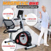 B&amp;G จักรยานปั่นออกกำลังกาย จักรยานนั่งปั่นออกกำลังกาย Magnetic Bike รุ่น 3560 จักรยานบริหาร ระบบแม่เหล็ก