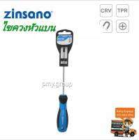 Zinsano - ไขควงหัวแบน 5x125 มม. รุ่น Z021222 สำหรับการขัน การคลายสกรูและสลักเกลียว เหมาะสำหรับงานอเนกประสงค์ ด้านไฟฟ้า  ส่งฟรี