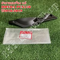 ฝาครอบเครื่องด้านซ้าย HONDA PCX150 2018-2020 (11350-K97-T00) อะไหล่แท้เบิกศูนย์HONDA100%