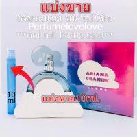 Ariana Grande Cloud edp ? 10ml. ? แบ่งขาย ? น้ำหอมแท้ กดแบ่งจากขวด