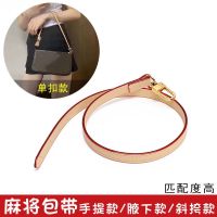 suitable for LV Old flower mahjong bag Messenger leather short shoulder strap accessories replacement belt bag with portable underarm thin strap