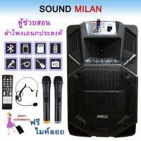 ตู้ลำโพงขยายเสียง ลำโพงล้อลาก ลำโพงบลูทูธ พร้อมไมค์โครโฟน SOUND MILAN PROFESSIONAL SPEAKER BATTERY ML-9913 ไมค์ลอยไร้สาย 2ตัว ไมค์คาดหัว1ตัว MBV