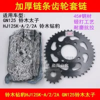 Adapter suzuki drilling leopard HJ125K HJ125K - A / 2 A motorcycle chain chain plate tooth plate chain size gear