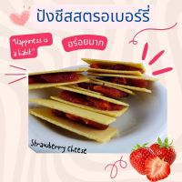 ของกินอร่อยๆ ขนมปี๊บ ขนมปังชีสใส้สตรอเบอร์รี่ ขนาด1000 กรัม รับประกันใหม่ทุกถุง พร้อมส่งทุกวัน กรอบ อร่อย หอมชีส ขนมปี๊บส่งฟรี