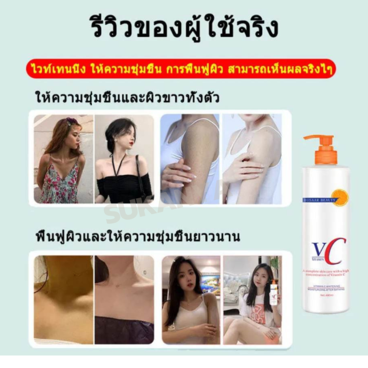 ไวท์เทนนิ่ง-vc-ครีมทาผิว-ครีมทาผิวขาว-ครีมเร่งขาว-ครีมเร่งผิวขาว-ช่วยบำรุงให้ผิวขาวกระจ่างใส-เนื้อสัมผัสไม่เยิ้ม-เป็นสูตรที่บำรุงอย่างล้ำลึก-เร่งให้ผิวเปล่งประกาย-มีออร่า-ปกป้องผิวจากแสงแดด-ขนาด-480-ก