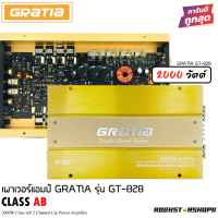 แอมป์ติดรถยนต์? ตัวแรงGRATIA รุ่น GT-828เพาเวอร์แอมป์ 2CH CLASS AB เพาเวอร์รถยนต์ พาวเวอร์แอมป์ เพาเวอร์2แชลแนล