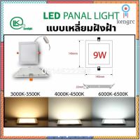 ดาวไลท์พาแนลฝังฝ้า panel LED30x60cm(สินค้ามีมาตรฐาน มอก) 6w-24wรุ่นประหยัดไฟแสงสบายตาต่อไฟ220v สินค้ามีจำนวนจำกัด