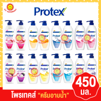 โพรเทคส์ ครีมอาบน้ำลดการสะสมของแบคทีเรีย 450 มล. หัวปั้ม 1 แถม 1