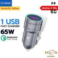 Peston Car charger K9 fast charge 65W หัวชาร์จ USB ในรถยนต์