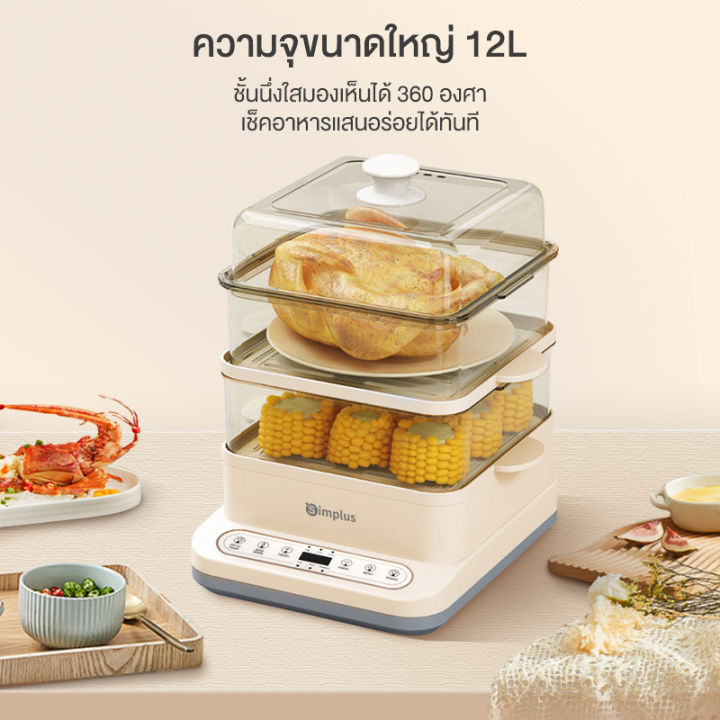 simplus-outlets-หม้อนึ่งไฟฟ้า-ความจุขนาดใหญ่-12-ลิตร-หม้อนึ่งไฟฟ้าอเนกประสงค์-หม้อนึ่งไฟฟ้า-หม้อนึ่งไฟฟ้าหลายชั้น-หม้ออเนกประสงค์