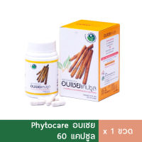 Phytocare Cinnamon อบเชย 60 แคปซูล