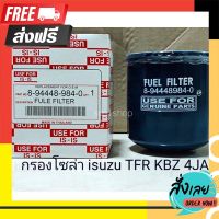 ☑️ส่งฟรี ไส้กรอง โซล่า อีซูซุ Isuzu TFR KBZ มังกรทอง NPR big-m 720 ตรงปก จ่ายปลายทางได้