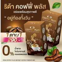 ( โปร 1 แถม 1 ) Rida Coffee Plus กาแฟริด้าพลัส ( 1 กล่อง 7 ซอง )