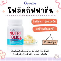 โฟลิค กิฟฟารีน โฟลิก โฟลิคเตรียมตั้งครรภ์ NUTRI FOLIC GIFFARINE