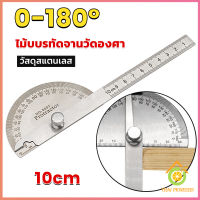 Thai Pioneers ไม้โปรแทรกเตอร์ ครึ่งวงกลม ขนาด 10cm 180 องศา เครื่องมืองานไม้ Measuring tools