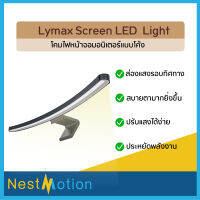 Lymax Curved Screen Light LED - โคมไฟ ไฟLED ไฟจอโค้ง  ไฟหน้าจอคอมพิวเตอร์  มอนิเตอร์ ถนอมสายตา ไฟจอภาพ ไฟแขวนหน้าจอโค้ง LED Bar