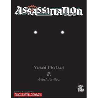 rare-item-จัดเซตครบชุด-หนังสือการ์ตูน-assassination-classroom-ห้องเรียนลอบสังหาร-ครบชุด-21-เล่มจบ-ของใหม่มือหนึ่ง