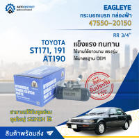 ? EAGLEYE กระบอกเบรก กล่องฟ้า 47550-20150 TOYOTA ST171, 191, AT190 RR 3/4 จำนวน 1 ลูก ?