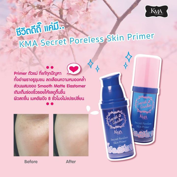 kma-secret-poreless-skin-primer-30ml-ไพร์เมอร์ปรับสภาพปรับผิวก่อนแต่งหน้า