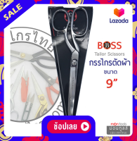 กรรไกร ตัดผ้า Boss ขนาด 9 นิ้ว Tailor Scissors 9 inches by Montools(ม่อนทูลส์)