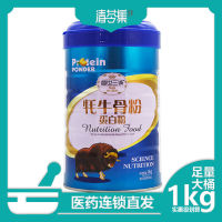 Yak Bone Powder, Protein Powder, Protein Powder Composite Powder, Nutritional Product, Bone Strengthening Powder, Middle-aged and Elderly Yak Bone Marrow Protein Powder