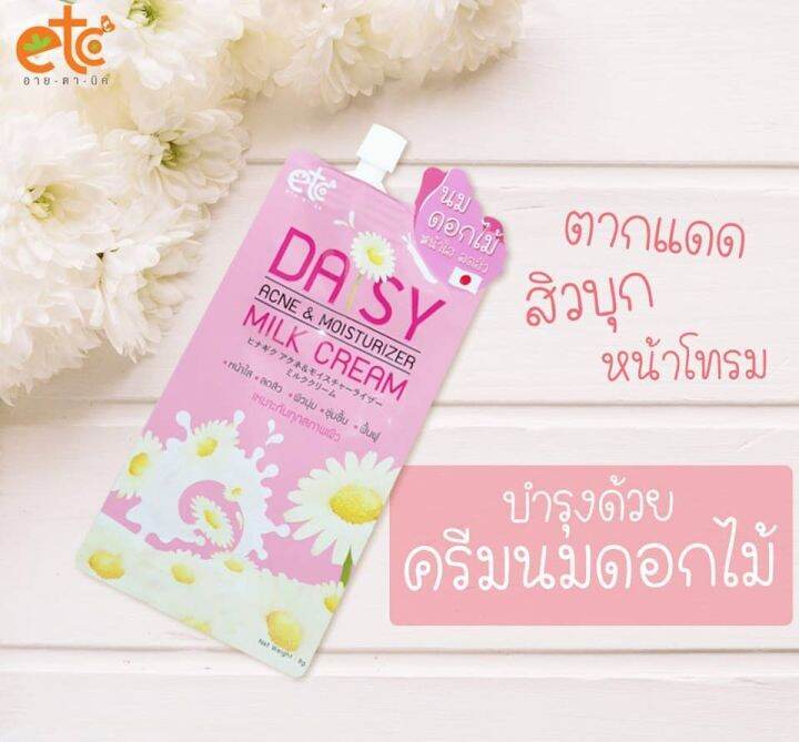 ครีมนมดอกไม้อายตานิคdaisy-acne-amp-moisturizer-milk-cream-1ซอง