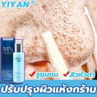 YIYAN เซรั่มกระชับรูขุมขน 120ml รูขุมขนกระชับ เซรั่มยกกระชับ เซรั่มหน้าใสไว ทำความสะอาดสิ่งสกปรกในรูขุมขน ช่วยกระชับรูขุมขน ควบคุมรูขุมขน อ่อนโยนไม่ระคายเคือง รูขุมขนหดตัว ผิวเนียนนุ่ม ครีมกระชับรูขน Firming serum