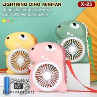 พัดลมไดโนเสาร์ พัดลม X-25 LIGHTNING DINO MINI FAN พัดลมพกพา มีไฟ LED ใช้เป็นไฟหัวเตียงได้