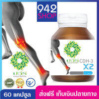 สมุนไพรปวีร์ เก๊าท์ ข้อเข่าเสื่อม กรดยูริค ปวดหลัง อักเสบ 942SHOP