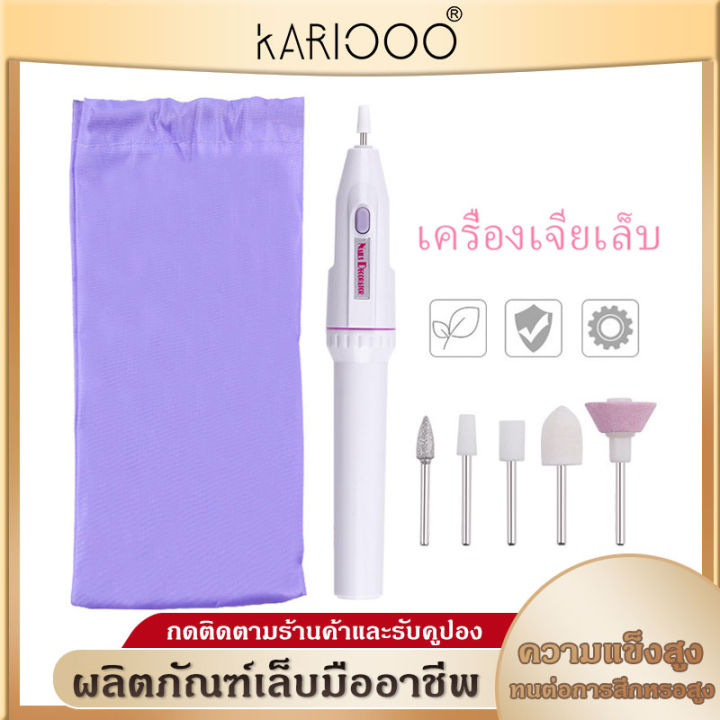 kariooo-ชุดทำเล็บมือเล็บเท้า-แบบพกพา-เครื่องขัดเล็บเปลี่ยนหัว-5-หัว-เครื่องกรอเล็บ-เครื่องเจียเล็บ-ng42