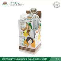 อภัยภูเบศร ครีมล้างหน้าสมุนไพร สูตรมะขาม น้ำผึ้ง ขมิ้น นมสด 15g (ซอง) สมุนไพรล้างหน้า ครีมล้างหน้ามะขามน้ำผึ้ง