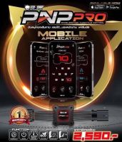 คันเร่งไฟฟ้า PNP PRO ECU SHOP รหัส IZ2 ใส่ isuzu all new 1.9 3.0 2020