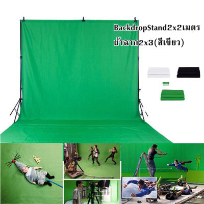 พื้นหลังถ่ายรูป ฉากสีเขียว ขนาด 2*2 M+(2 x 3 ม. ) อุปกรณ์ประกอบฉากการถ่ายภาพพื้นหลังขาตั้งกล้อง