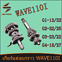 เกียร์แต่งยกราว WAVE 110I เฟืองเกียรเเต่ง เฟืองขับ+เฟืองตาม ของเเต่งเวฟWAVE110I อะไหล่ทดเเทนเวฟ110ไอ ครบชุด พร้อมส่ง เก็บเงินปลายทางได้ ของแต่ง